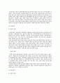 새만금 - 개발과 보존 5페이지
