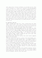신자유주의 분석고찰 5페이지