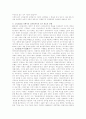 신자유주의 분석고찰 8페이지