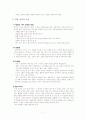 근무자의 열정·몰입을 유도하고 사기를 앙양하기 위해서는 어떤 제도들이 필요한지 살펴보시오. 7페이지