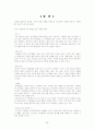 근무자의 열정·몰입을 유도하고 사기를 앙양하기 위해서는 어떤 제도들이 필요한지 살펴보시오. 29페이지