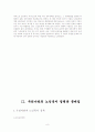 독거노인문제 및 복지정책에 관해 살펴보고, 그 대안을 제시하시오. 8페이지