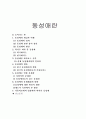동성애에 관한 조사 1페이지