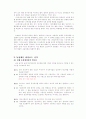 동성애에 관한 조사 6페이지