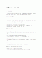 아웃백사례를 통한 외식서비스 조사 5페이지
