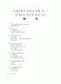 유럽연합의 형성과 현황 및 그 문제점과 평가에 관한 조사 1페이지