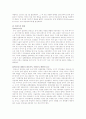유럽연합의 형성과 현황 및 그 문제점과 평가에 관한 조사 12페이지