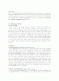 유럽연합의 형성과 현황 및 그 문제점과 평가에 관한 조사 13페이지