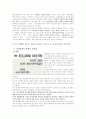 유럽연합의 형성과 현황 및 그 문제점과 평가에 관한 조사 32페이지