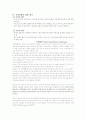 유럽연합의 형성과 현황 및 그 문제점과 평가에 관한 조사 34페이지