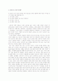 인터넷에서 나타나는 여성들의 신체에 대한 사회적 억압 5페이지