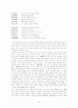 이규보 시 사상과 문학관 4페이지