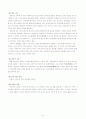 암석의 종류별 한국내 분포 및 특성(사진 포함) 21페이지