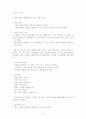 미술 감상 학습지도안 2페이지