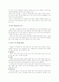 한미FTA 에 대한 나의 생각 2페이지