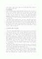 한미FTA 에 대한 나의 생각 3페이지