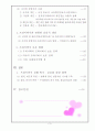 프라이버시윤리적 쟁점 대책 3페이지