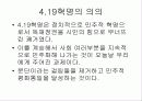4.19혁명에 대하여 알아봅시다 4페이지
