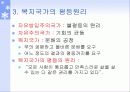 자유와 평등의 개념과 복지국가 이념 5페이지