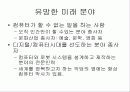 컴퓨터학 전공의 비젼 16페이지