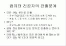 컴퓨터학 전공의 비젼 17페이지