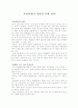 실용불량자 현실과 억제 전략 1페이지