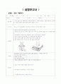 과학 수업 지도안 - 중1 물질의 세 가지 상태 22페이지