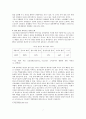 청소년 소비자의 특성과 소비에 관한 고찰 8페이지