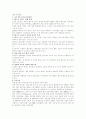 중국 IT기업의 전망과 현황분석 14페이지