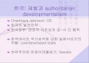동아시아 발전과 종속이론 68페이지