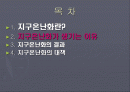 지구온난화에 대해서. 2페이지