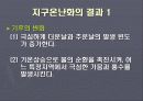 지구온난화에 대해서. 7페이지