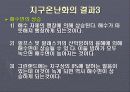 지구온난화에 대해서. 9페이지