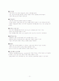XBRL(확장성 경영보고언어)의 도입과 효과 분석 12페이지
