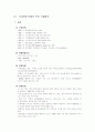 국내라면 산업의 특성, 시장구조 및 현황과 주요 기업분석 28페이지