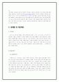 김치냉장고 딤채의 블루오션과 포지셔닝전략 10페이지