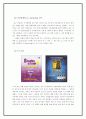 김치냉장고 딤채의 블루오션과 포지셔닝전략 11페이지