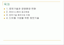 디지털 사회와 정보기술 2페이지