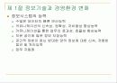 디지털 사회와 정보기술 5페이지
