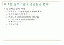 디지털 사회와 정보기술 6페이지