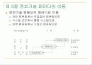 디지털 사회와 정보기술 13페이지