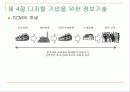 디지털 사회와 정보기술 16페이지