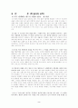 [독후감] 끌리는 사람은 1%가 다르다에 대한 서평 3페이지