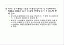 디지털경제시대의 소비자안전망 구축방안 모색 12페이지