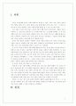 한국 금융산업의 현황, 문제점 그리고 발전방향 3페이지