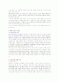 한국을 점점 물들이는 레포츠 문화에 대하여 3페이지