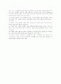 대상별 치료 레크리에이션 프로그램의 기획 4페이지