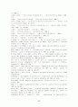 기업의 내부지배구조의 특성분석과 기업성과에 관한 고찰 17페이지