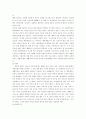 일본의 오타쿠와 한국의 폐인 문화의 비교 5페이지