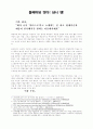 아티스트 낸시랭 활동 분석 및 비판 5페이지